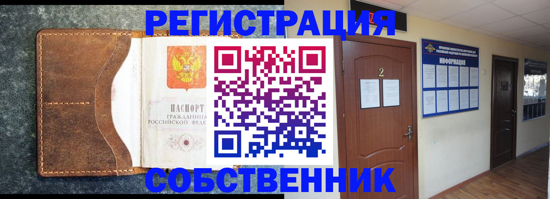 прописка законно в Барабинске