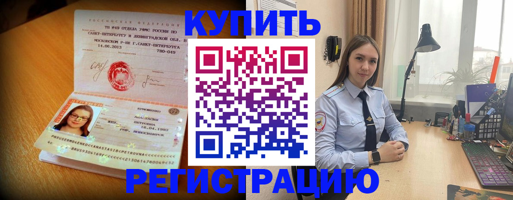 прописка гарантия в Барабинске