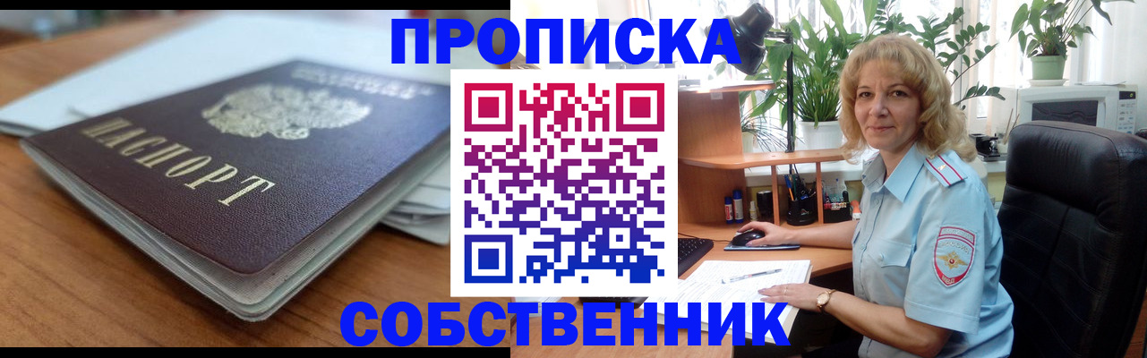 временная регистрация надежно в Барабинске