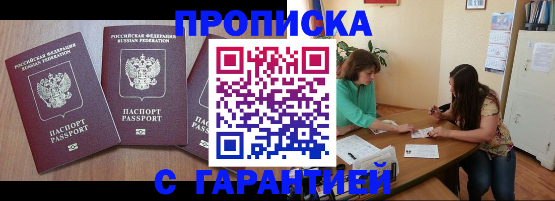 прописка штамп в Барабинске