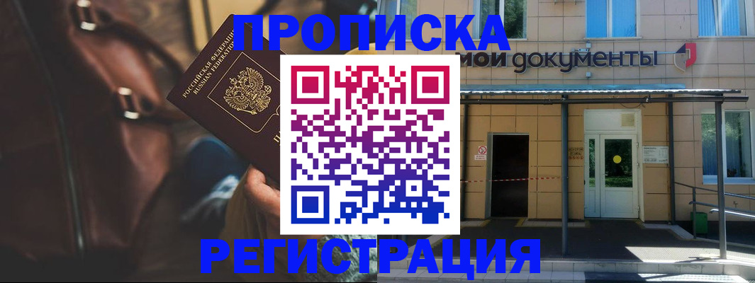 прописка законно в Барабинске