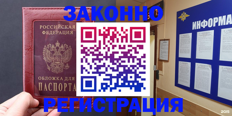 где прописаться в Барабинске