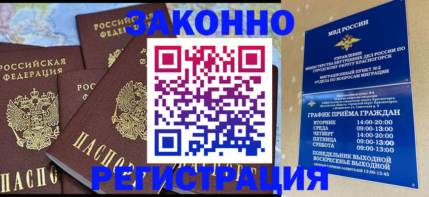 временная регистрация надежно в Барабинске