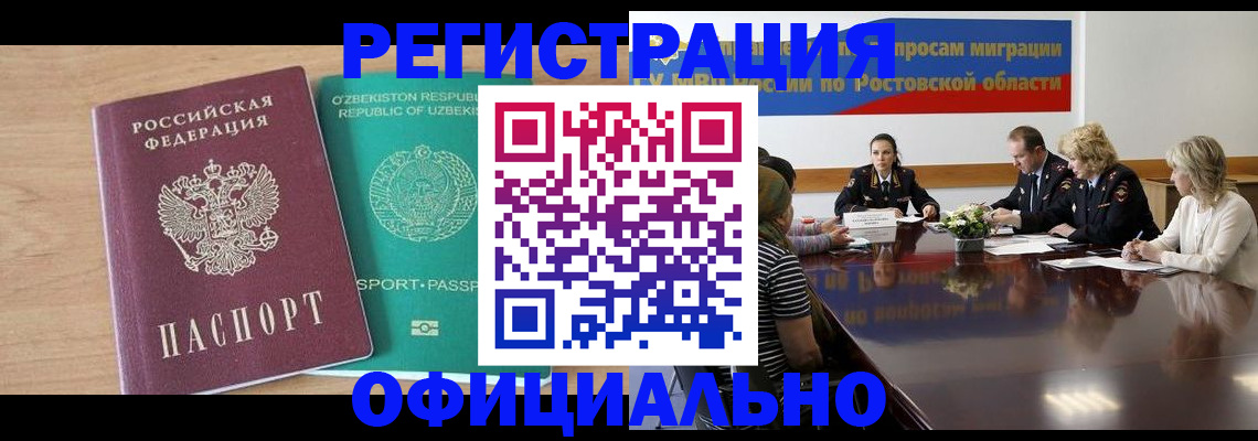 прописка в Барабинске