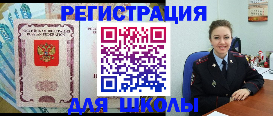 временная регистрация поиск в Барабинске